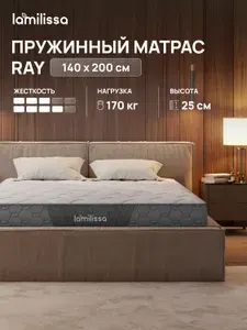 Матрас 140х200 ортопедический, пружинный на кровать. Независимые пружины LaMilissa Ray