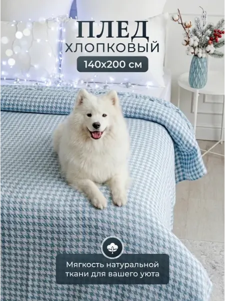 MASO WOOD Плед хлопковый 140х200 см с бахромой