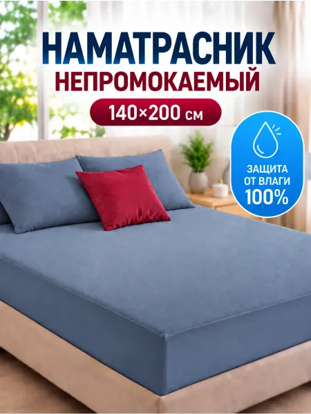 Odella Непромокаемый наматрасник 140х200 с бортом на резинке