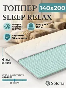Топпер матрас 140х200 на диван и кровать ортопедический, Soforia, белый