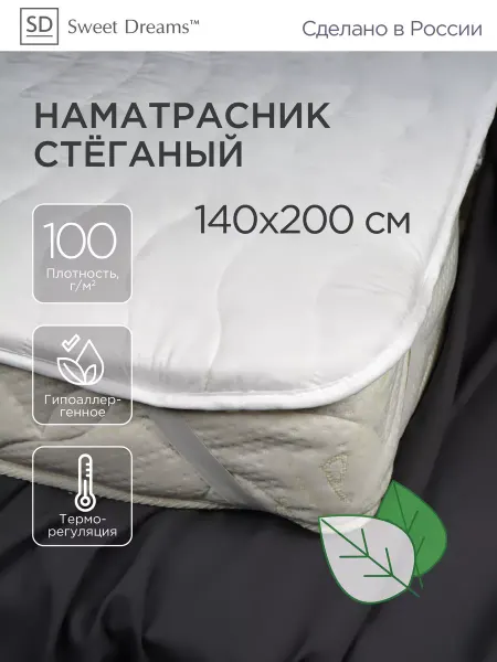 SweetDreams Наматрасник 140х200 на резинке на кровать