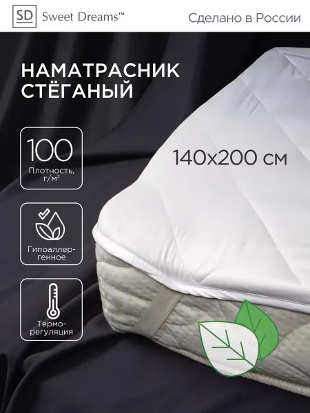 SweetDreams Наматрасник 140х200 на резинке натяжной