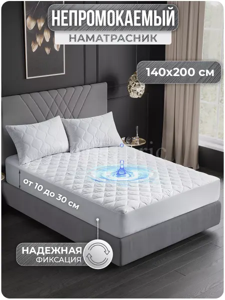 VarFabric Наматрасник непромокаемый 140х200 с бортом