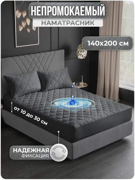 VarFabric Наматрасник 140х200 непромокаемый на резинке