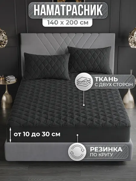 VarFabric Наматрасник 140х200 на резинке с бортами, толстый