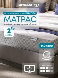 Матрас беспружинный Энигма, 140х200х19 см, ортопедический, с 2 сторонами жесткости