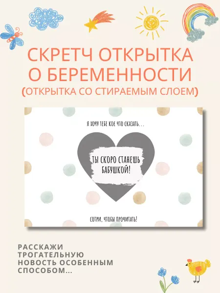 WOW foto Открытка бабушке о беременности ты скоро станешь бабушкой