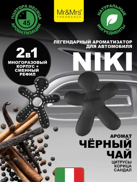 Mr&Mrs Fragrance Ароматизатор для автомобиля NIKI BLACK TEA черный чай
