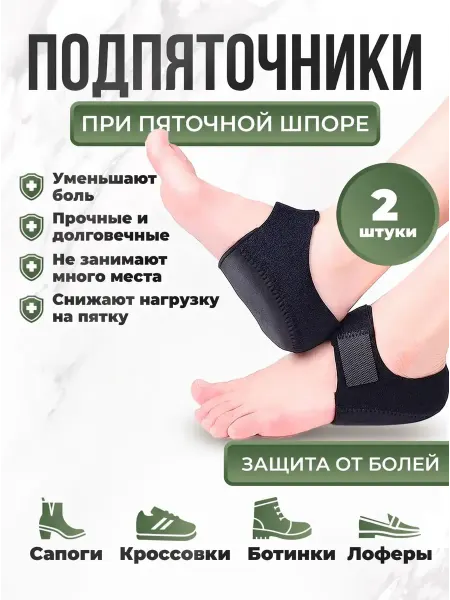 Fusi Стельки пяткоудерживатели при пяточной шпоре