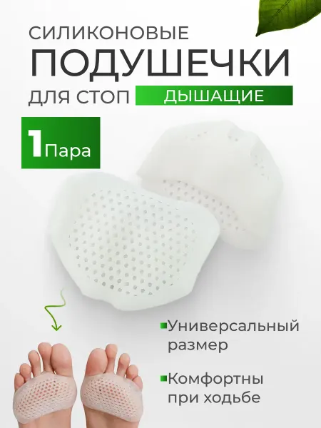 Goods Good Силиконовые подушечки стельки для стоп