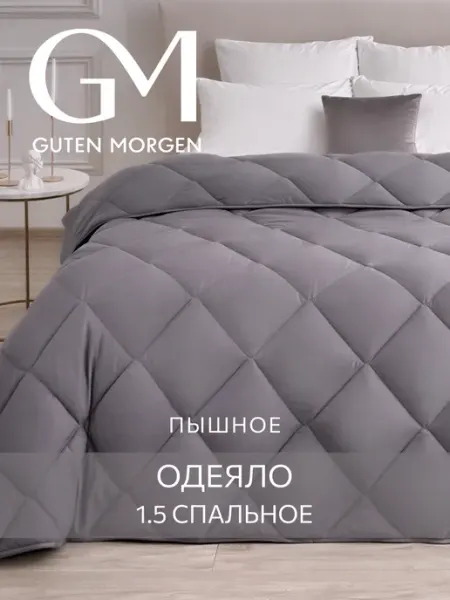 Guten Morgen Одеяло пышное 140х205 теплое