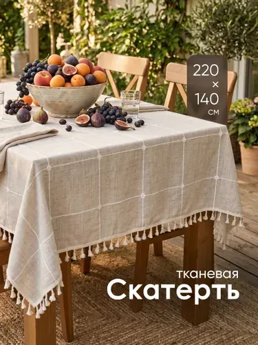 Скатерть на стол тканевая водоотталкивающая 140х220см Birdhouse, бежево-серая