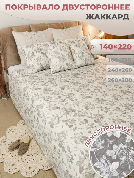 Dali. Покрывало на кровать "Рокс" бежевый 140х220 см