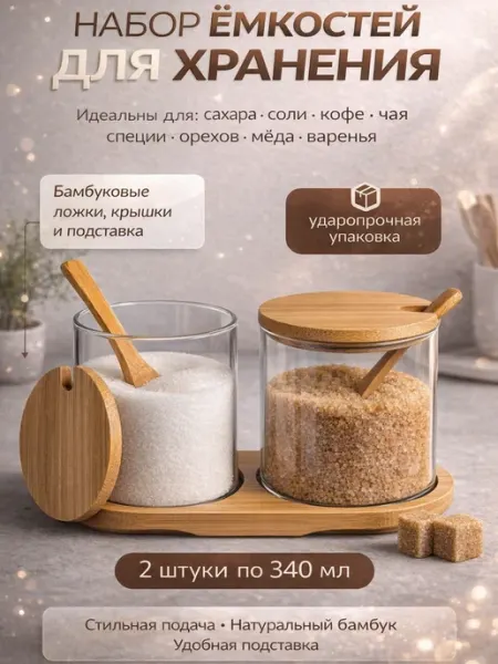 HealsHome Сахарница и солонка с крышкой и ложкой набор для меда и соли