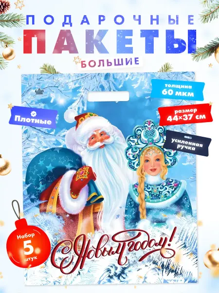 Magic holiday Пакет подарочный большой новогодний