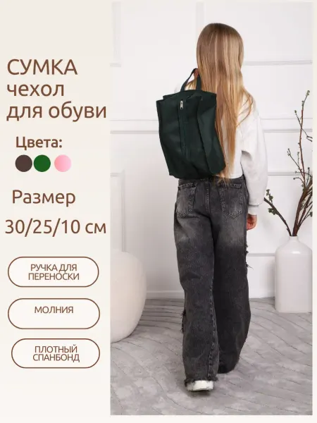 NewLIFE HOME Чехол сумка для сменной обуви на молнии с ручкой