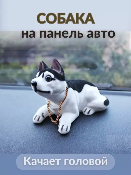 Homerio Милая игрушка собачка на панель автомобиля