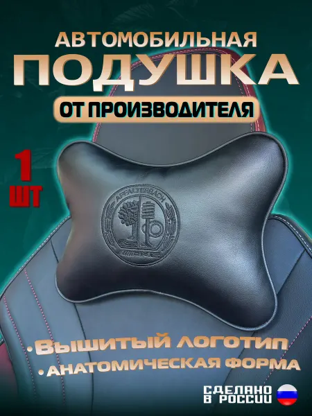IDEAWORKS Подушка автомобильная на подголовник Mercedes-benz