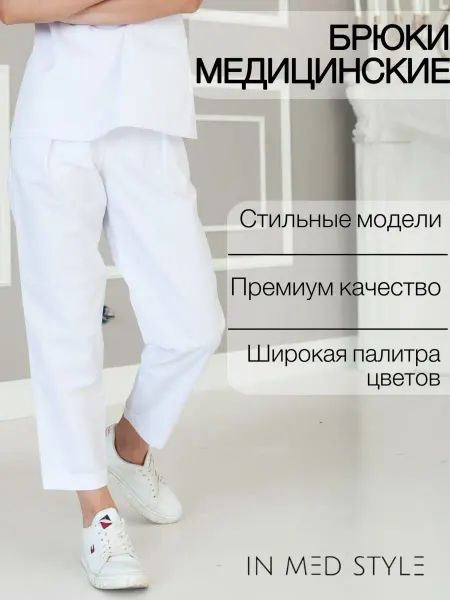 INMEDSTYLE Брюки медицинские с высокой посадкой