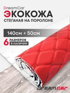 Экокожа стеганая для перетяжки обшивки салона авто, мебели, Красная Бабочка Красная 140х50 см / Стеганная Ткань 3D