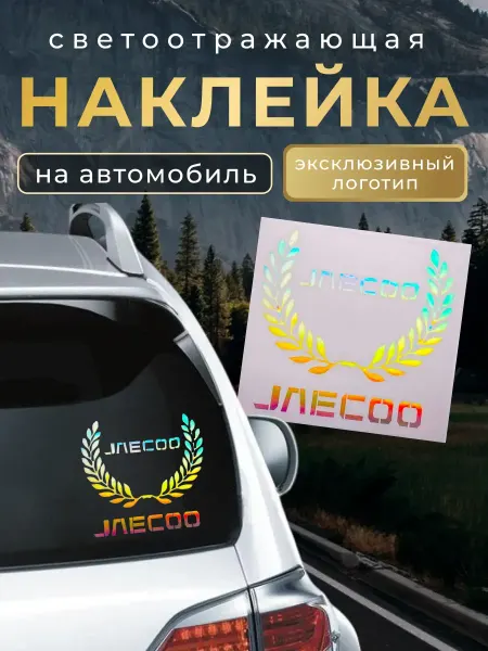 JAECOO Светоотражающая наклейка на автомобиль Джейку