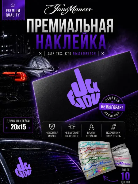 Janemaness Виниловая наклейка на авто "Палец вверх"