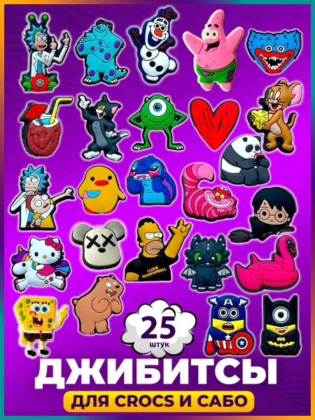 Jibzcharms Jibbitz большой набор джибитсы для крокс 25 штук