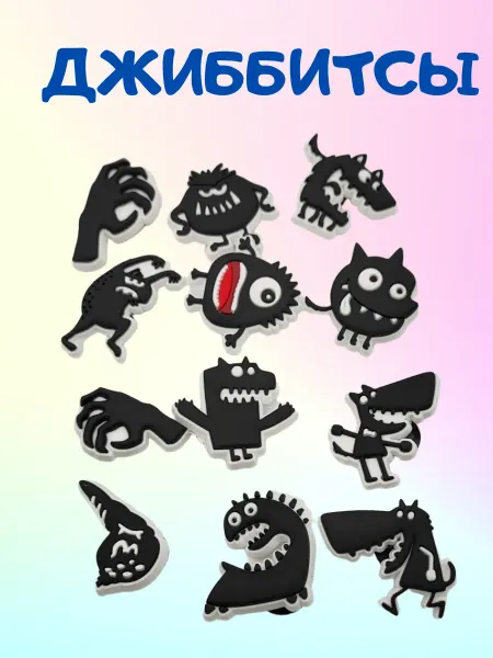 O.V.A Jibbitz. Джибитсы набор украшений jibbitz для обуви крокс