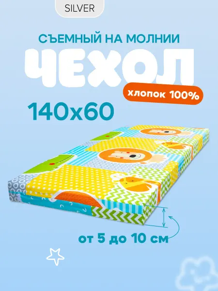 LAOMA Наматрасник 140х60 на молнии в кроватку
