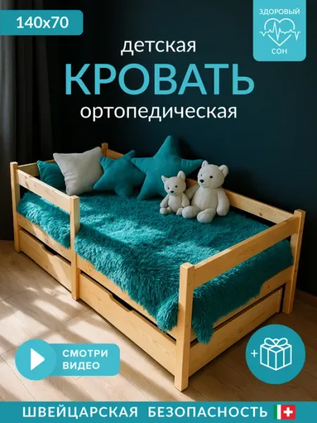 Сон Здоровья Кровать детская 140х70 ортопедическая с бортиком