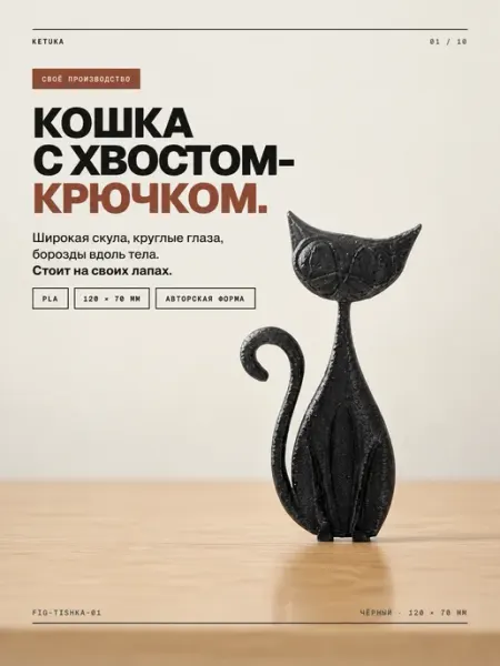 KETUKA Фигурка забавная кошка