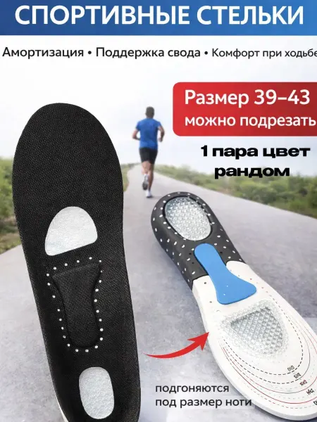 Khadijat Стельки мужские спортивные амортизирующими вставками