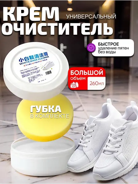 KIKON Очищающая крем паста для ухода за белой обувью