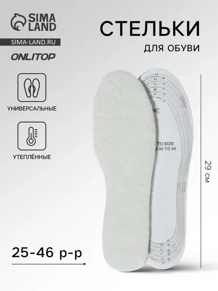 Stel'kiShnurki Стельки для обуви, утёпленные, двухслойные, универсальные, р