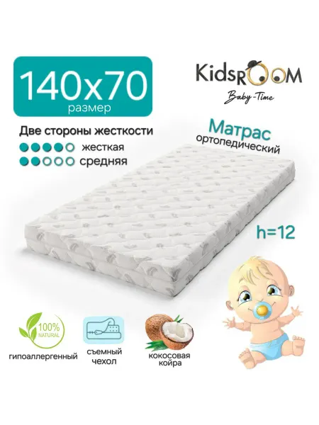 Kids ROOM Baby Time Матрас 140х70 детский PREMIUM