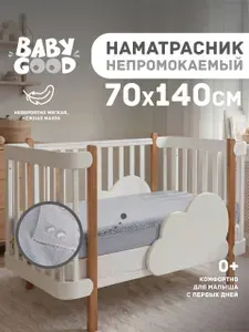 Наматрасник непромокаемый овальный 140х70 см на резинке с бортами для детей, Наматрасник водононепронецаемый многоразовый BabyGood