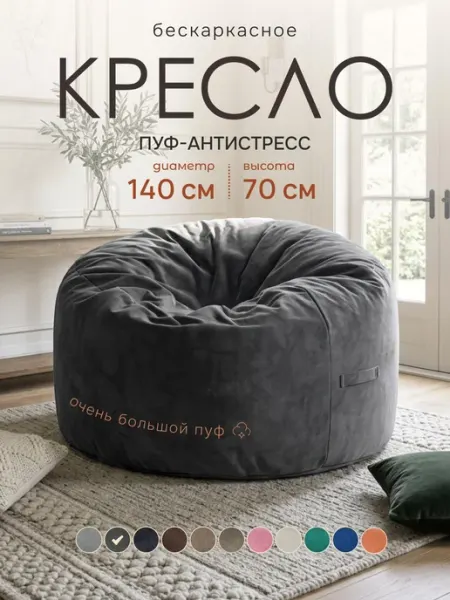 Bubble Bag Пуфик мешок XXL бескаркасное кресло 140х70