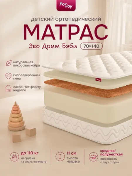 ForJoy Матрас 140х70 Эко Дрим Бэби беспружинный ортопедический