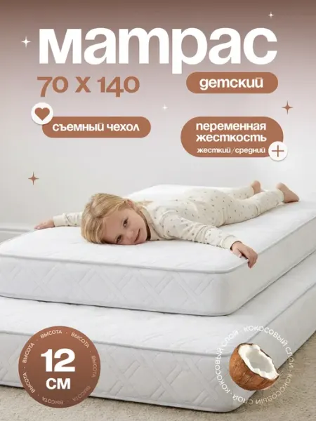 Hakkuna Matata Матрас детский 140х70 в кроватку ортопедический
