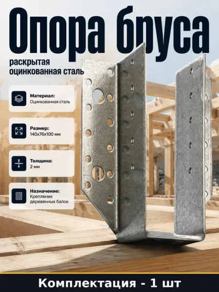Опора балки перфорированная 140х76х100 мм крепеж для бруса