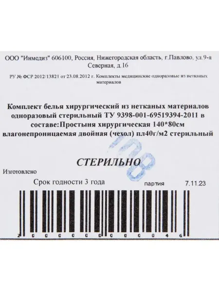 Стерильный влагонепроницаемый чехол для оборудования 140х80