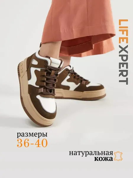 Lifexpert Кеды спортивные кожаные на толстой платформе дышащие мягкие