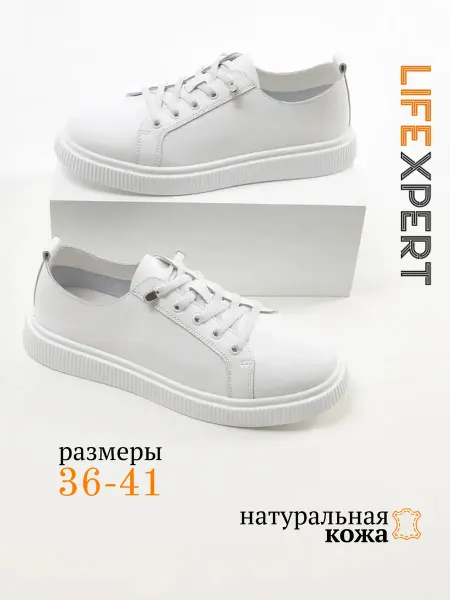 Lifexpert Кеды спортивные легкие классические кожаные со шнурками