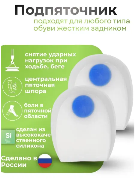 LiGhtStep Гелевый подпяточник для обуви, стельки ортопедические