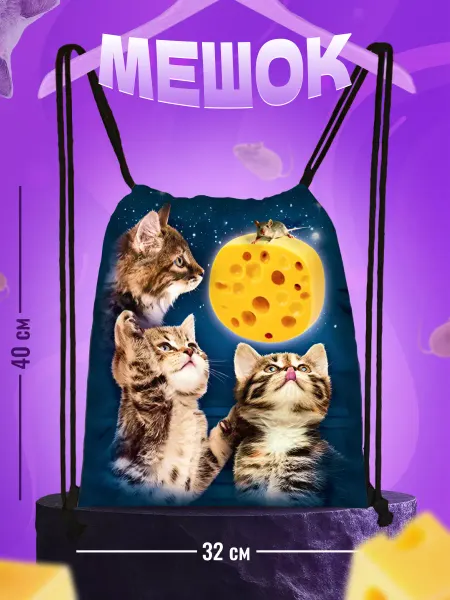 Litelica Сумка мешок для обуви школьный