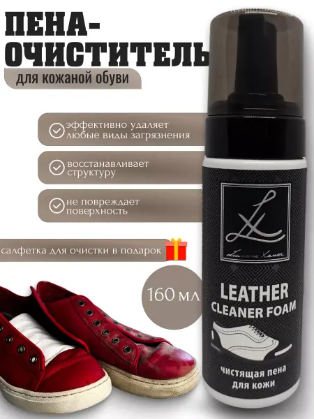 Lumarie Xemar Пена очиститель для обуви