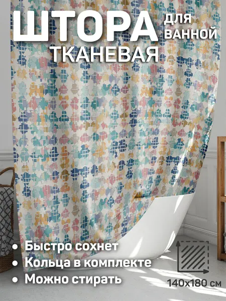 CherryPie штора для ванной 140x180 тканевая Мавританская решетка 2