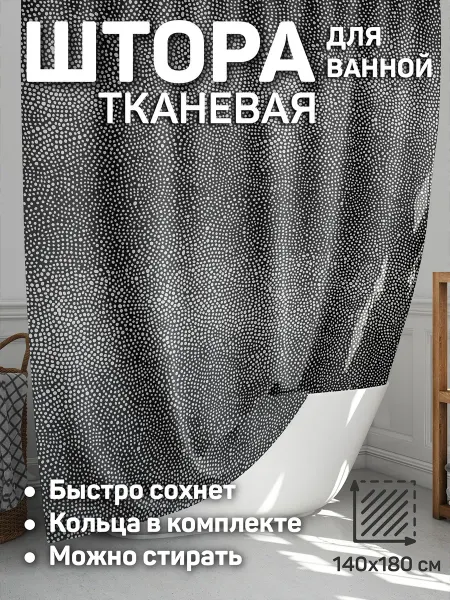 CherryPie штора для ванной 140x180 тканевая Яаои Кусама 3