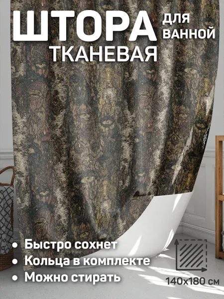 CherryPie штора для ванной 140x180 тканевая Мистический лес 4