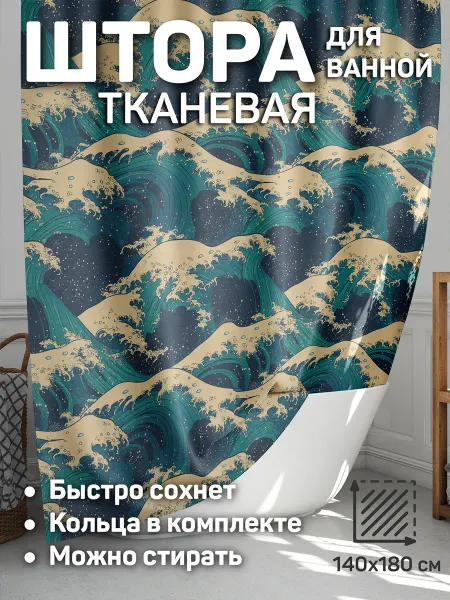 CherryPie штора для ванной 140x180 тканевая мистика фентези 4